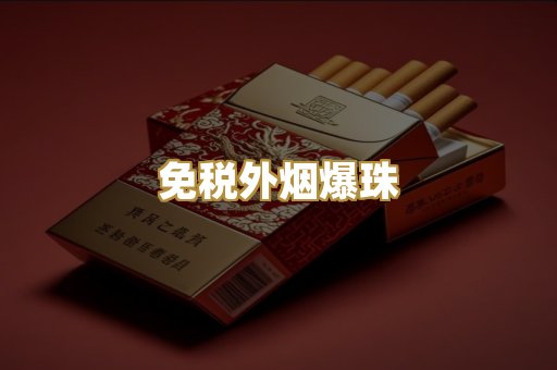 广西越代烟